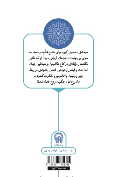روح خدا